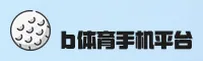 b体育官方网站